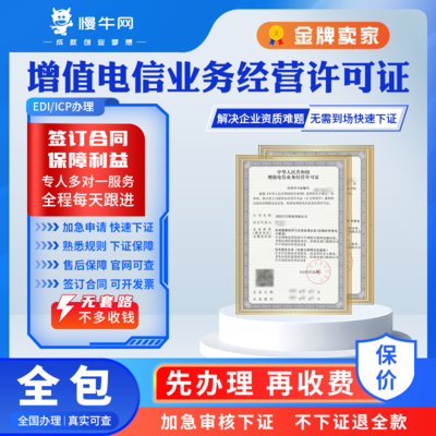 揭秘增值電信業務經營許可證 從重慶ICP到網絡文化經營許可證的電信業務全解析