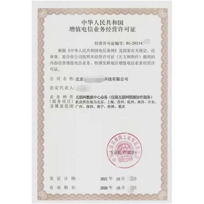 莆田營(yíng)業(yè)性演出許可證辦理與經(jīng)營(yíng)電信業(yè)務(wù)指南 流程解析與注意事項(xiàng)