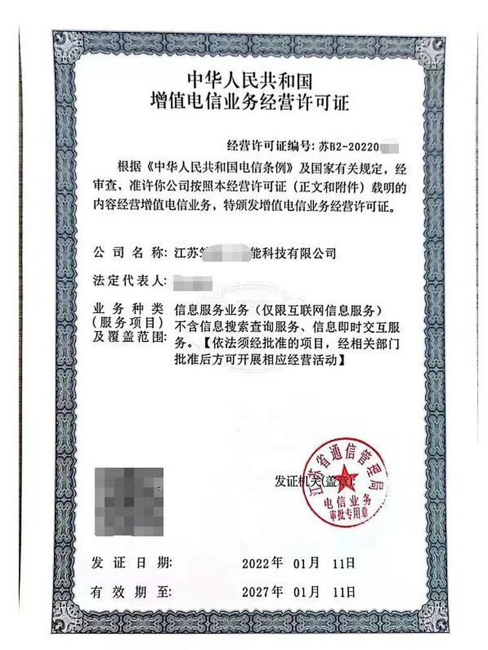 ICP許可證詳解 定義、分類與辦理全流程指南