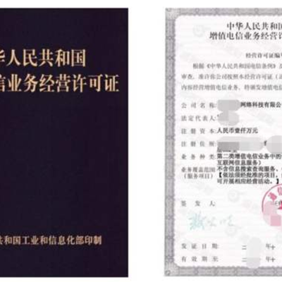 廈門增值電信業務經營許可證（ICP證）辦理指南