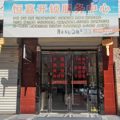 信譽鑄就品質，專業服務護航——合陽開鎖公司多元化業務拓展之路